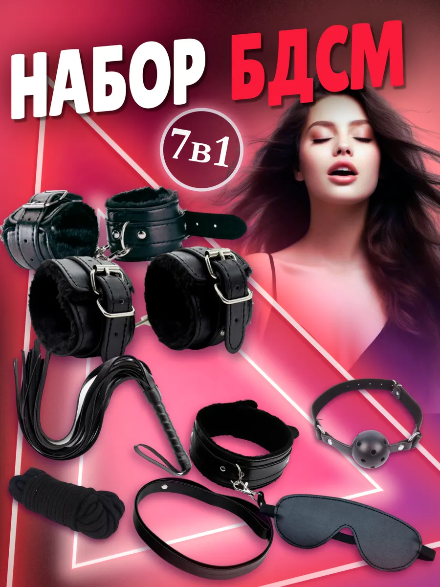 Набор Бдсм игрушек: наручники, ошейник и плетка 18+