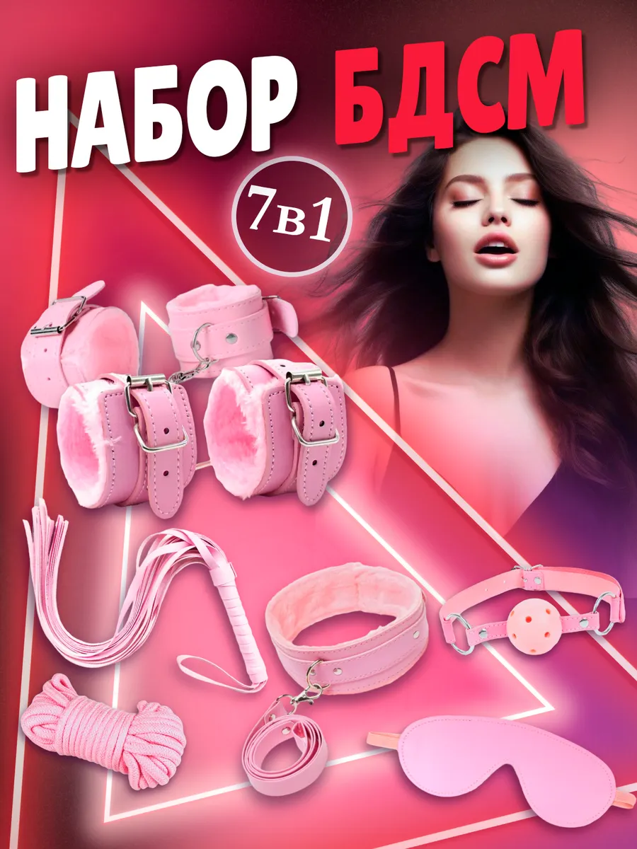 Набор Бдсм игрушек: наручники, ошейник и плетка 18+