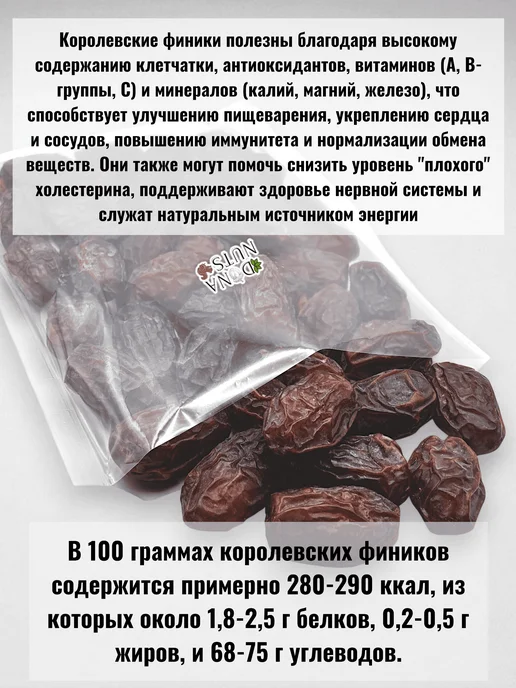 DONA NUTS Финики королевские, вариант, фото 4