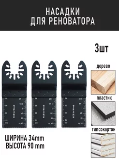 Насадки для реноватора 257610442 купить за 270 ₽ в интернет-магазине Wildberries