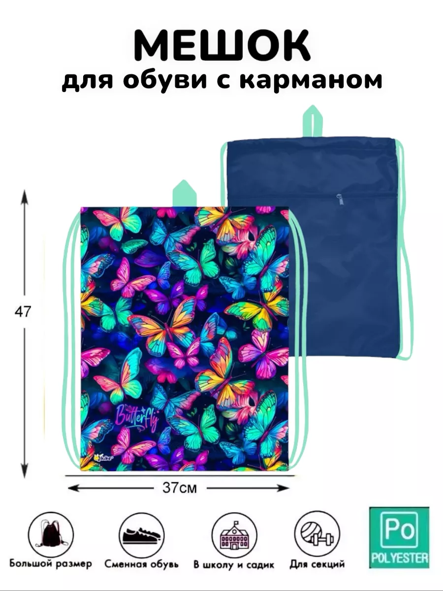 Мешок сумка для обуви с...