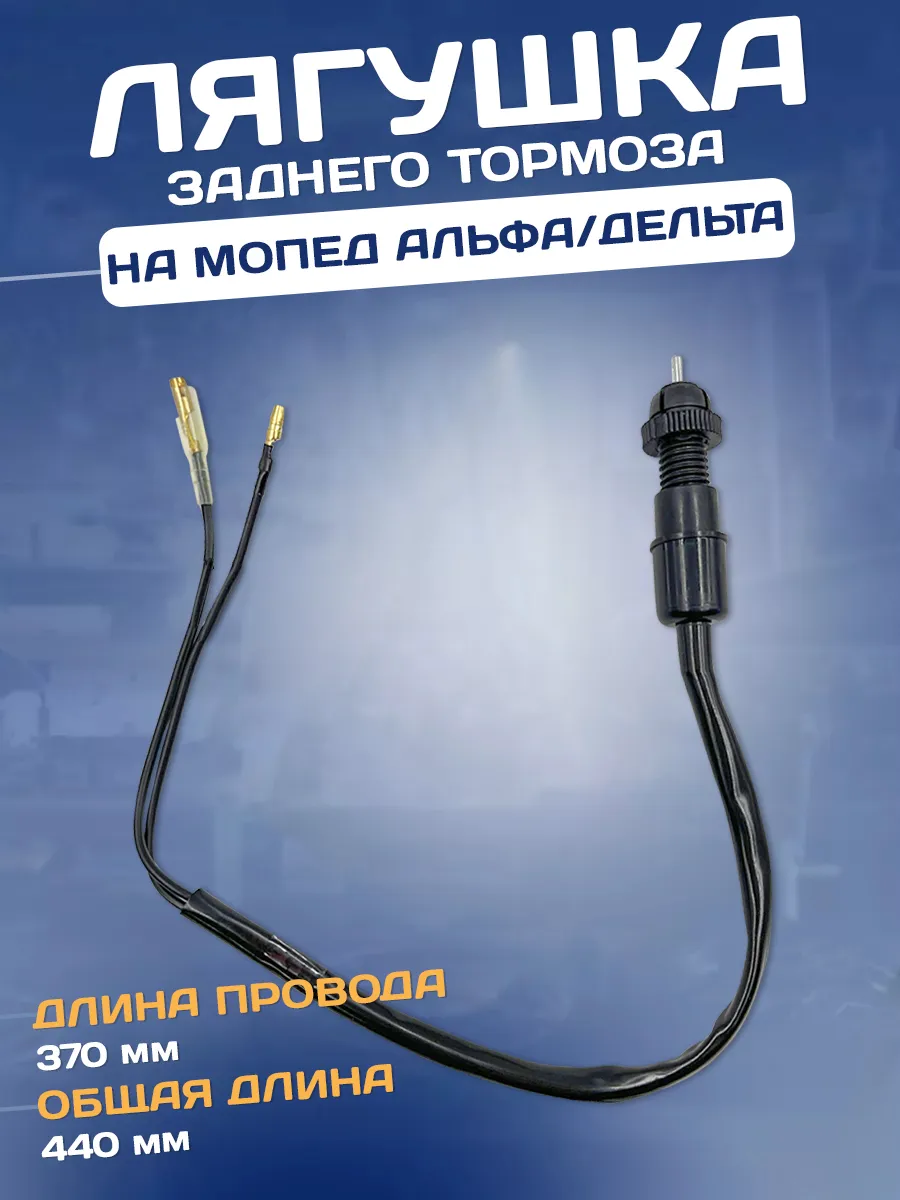 Лягушка заднего тормоза...