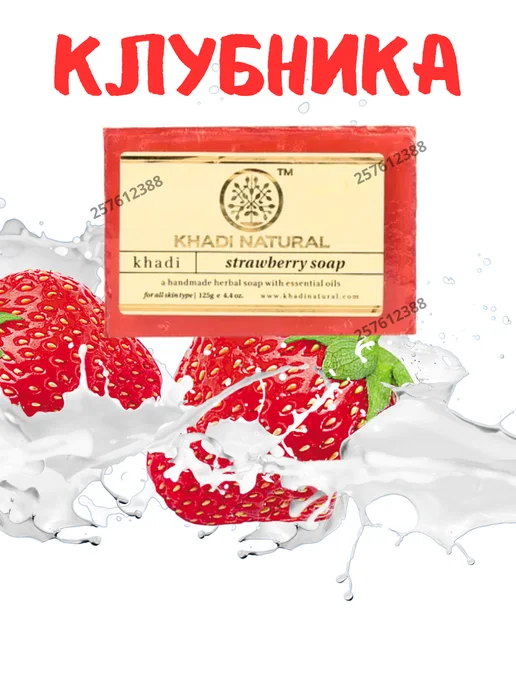 Tamarin Мыло Клубничное Khadi Strawberry Soap 125гр Мыло Кхади, 125 г, фото 2