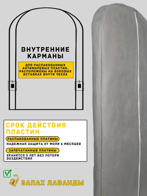 Линучи Чехол для шубы дубленки Антимолевый 120 см, серый, фото 8