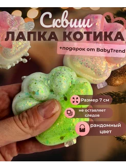 Игрушка антистресс сквиш кошачья таба лапка