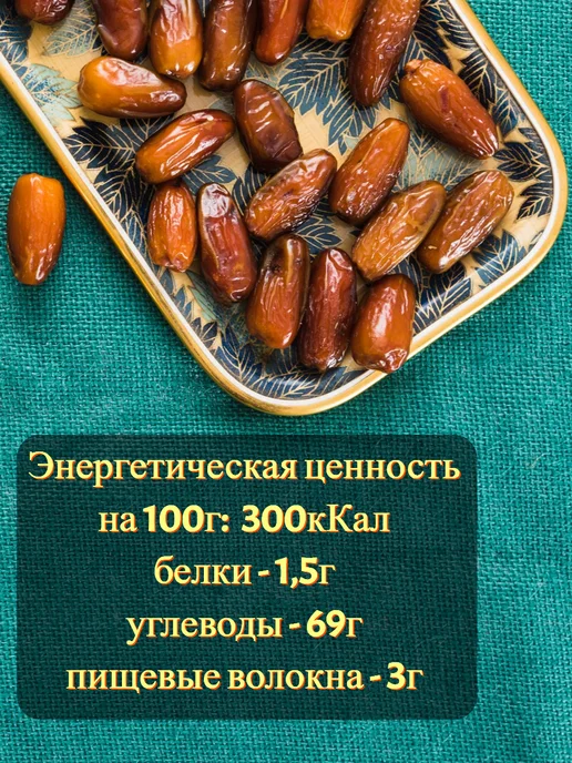 DONA NUTS Финики тунис 1кг Финики Рамадан, 1 кг, в упаковке 540 г, фото 2