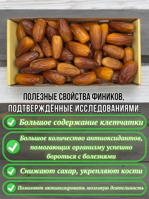 DONA NUTS Финики тунис 1кг Финики Рамадан, 1 кг, в упаковке 540 г, фото 4