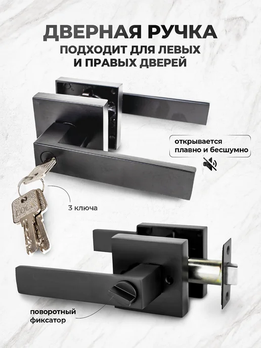 REGOLA Дверная ручка межкомнатная с защелкой, с замком и ключом, вариант, фото 2