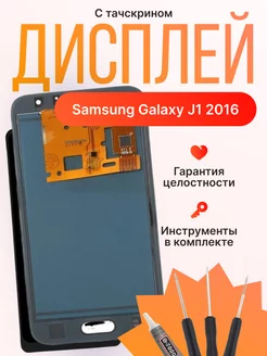 Дисплей для Samsung Galaxy J1 2016 (Черный) In-Cell