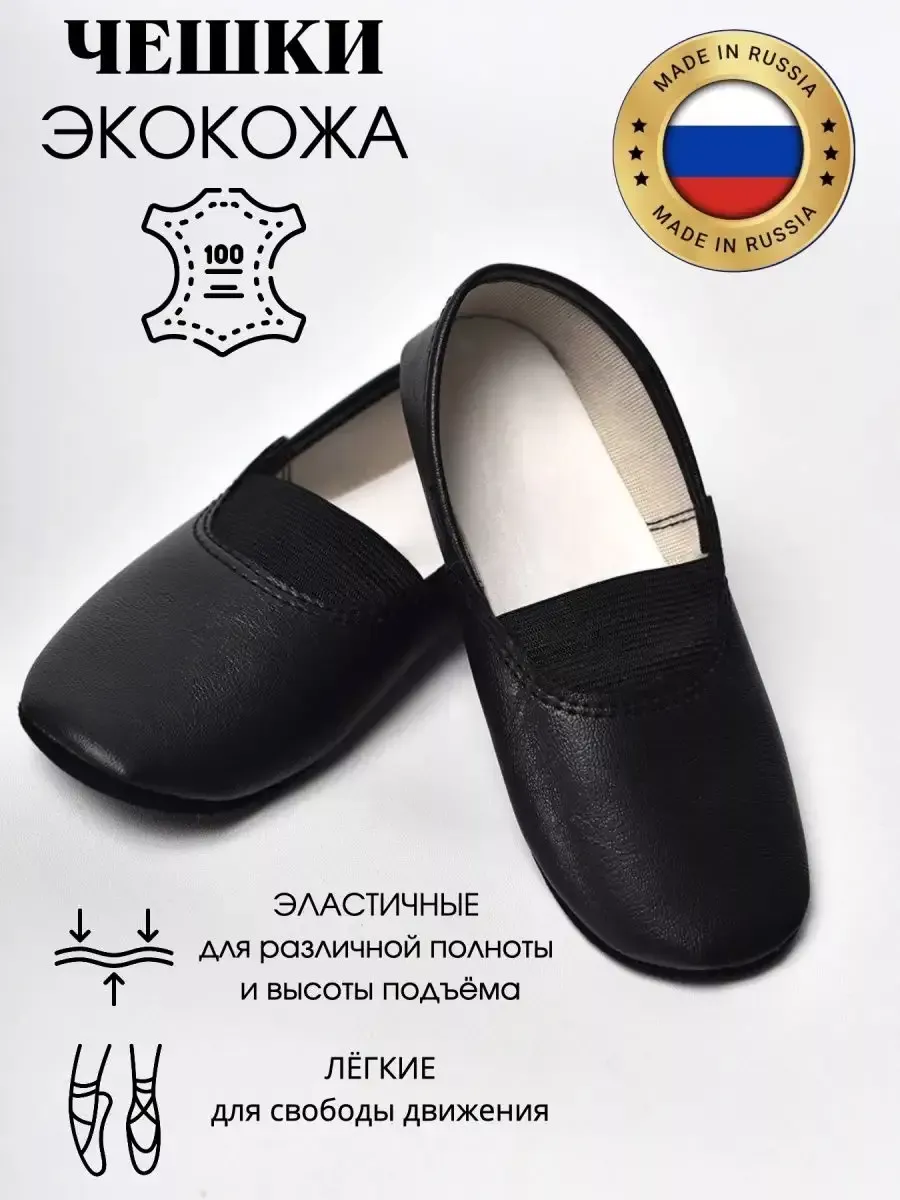 Чешки Детские
