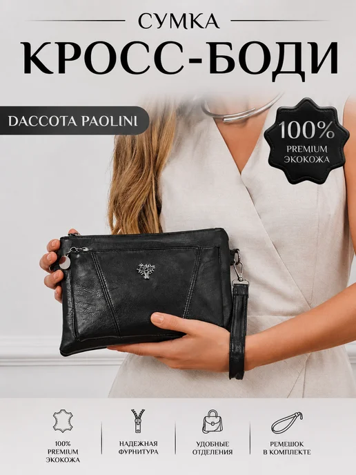 Daccota Paolini Сумка клатч средняя через плечо, вариант, фото 2