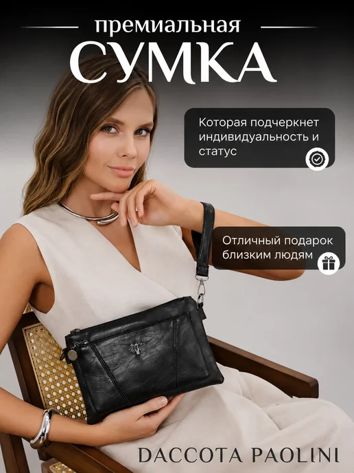 Daccota Paolini Сумка клатч средняя через плечо, вариант, фото 5