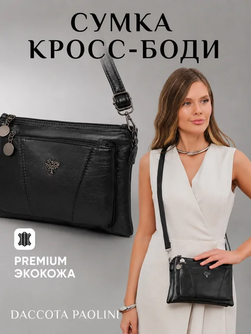 Daccota Paolini Сумка клатч средняя через плечо, вариант, фото 7
