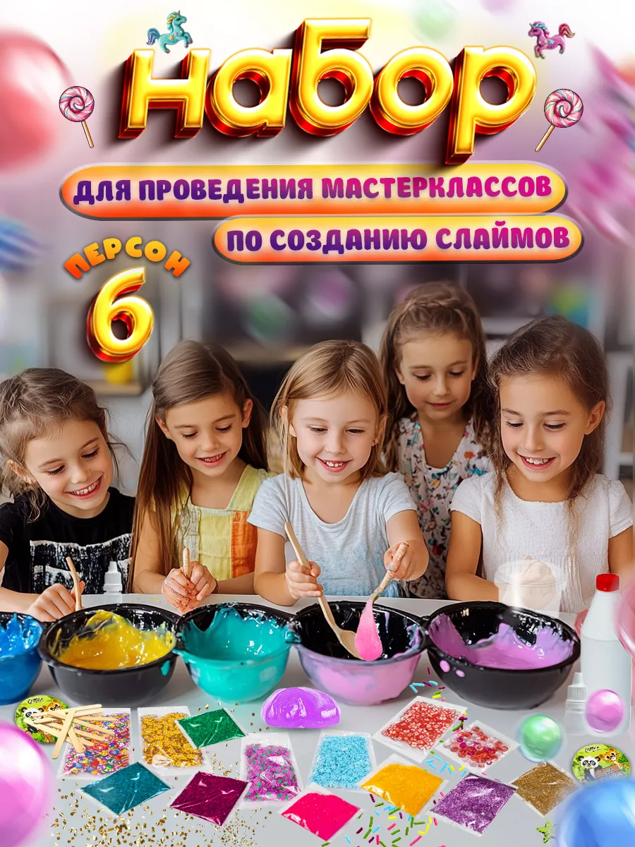 Набор для создания 6...