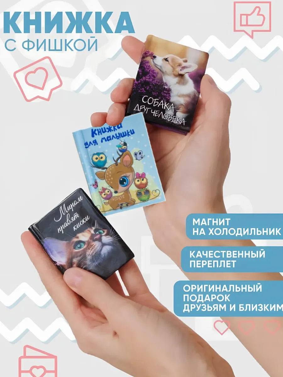 Маленькие сувениры магниты на холодильник
