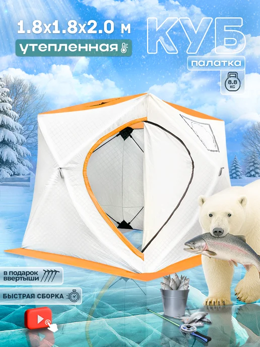 Trout Point Теплая палатка куб утепленная, зимняя 1807 1,8*1,8*2 м, вариант
