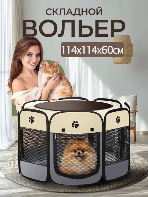 Кай Торг Вольер для собак и кошек манеж, бежевый, фото 2
