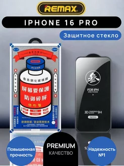 Защитное стекло Medicine Glass GL-27 на iPhone 16 Pro