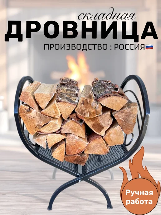 Дровница для бани для дров для камина металлическая дровник, вариант