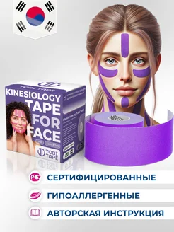 Тейпы для лица, тела, ног, глаз, груди, для похудения живота