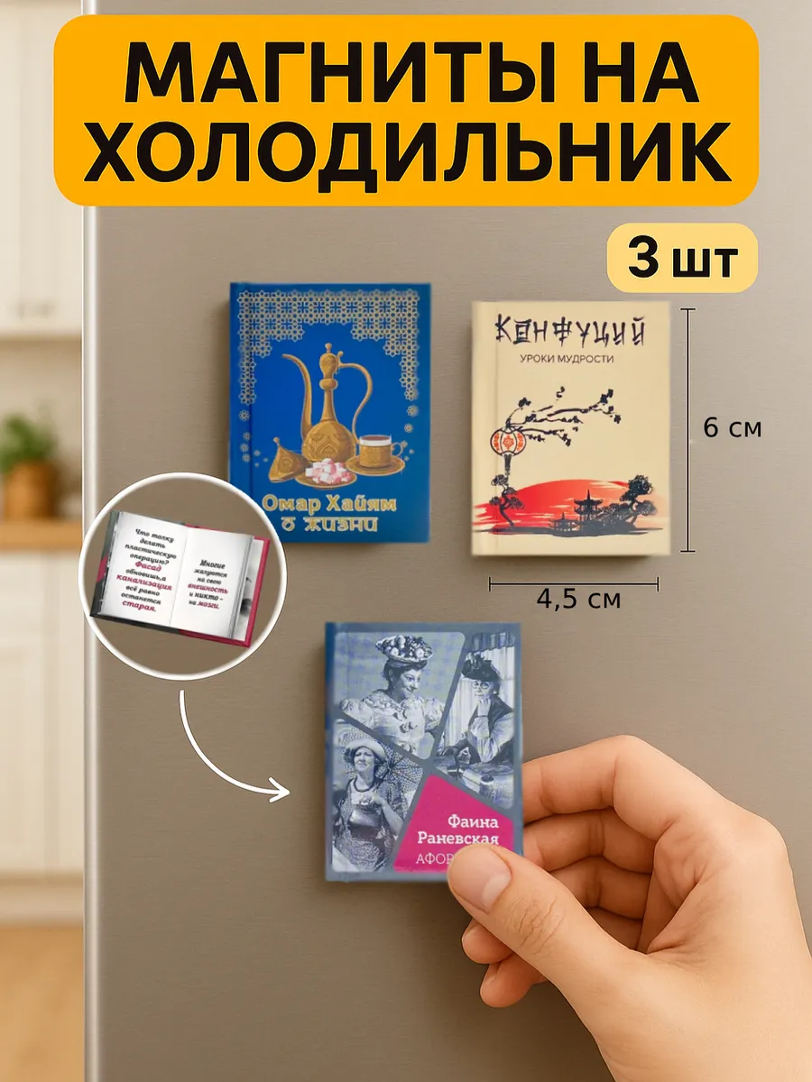 Магниты на холодильник сувенир книга
