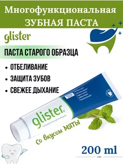 Зубная паста Glister Amway 200 гр оригинал Amway 257620400 купить за 409 ₽ в интернет-магазине Wildberries