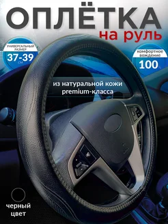 Оплетка на руль автомобиля машины авто универсальная кожа simple_5 257622315 купить за 2 183 ₽ в интернет-магазине Wildberries