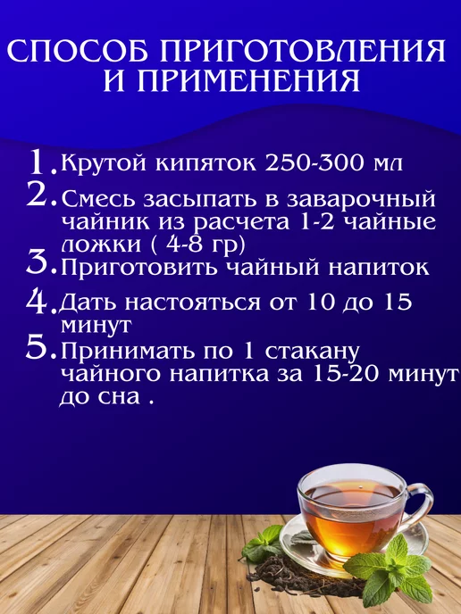RANI ROYAL COMPANY Травяной сбор "Релакс" для сна 90гр, 90 г, фото 4