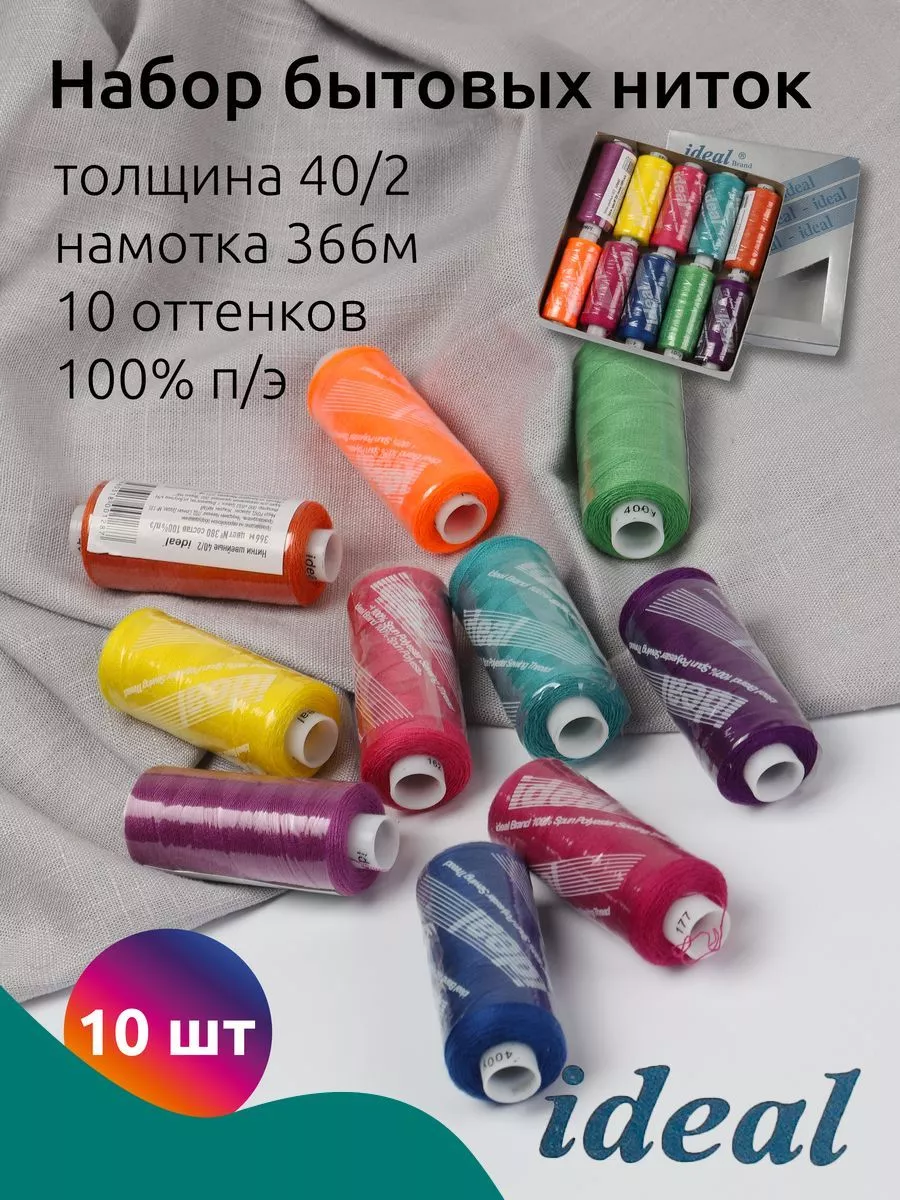 Нитки для шитья 40∕2, 366м цв. ассорти