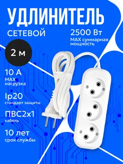 Удлинитель сетевой ПВС 2м 10А