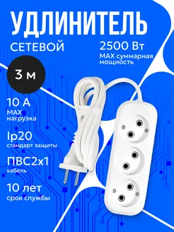 Удлинитель сетевой ПВС 3м 10А