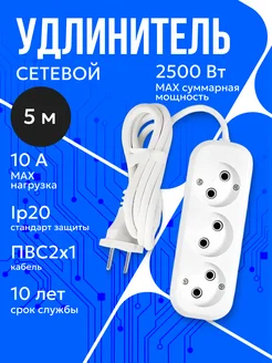 Удлинитель сетевой ПВС 5м 10А