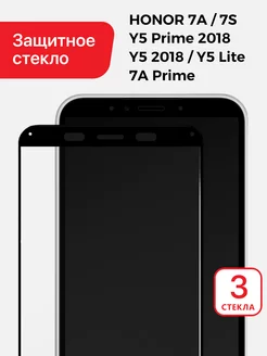 Стекло на Honor 7a, 7s, Huawei Y5 Prime 2018