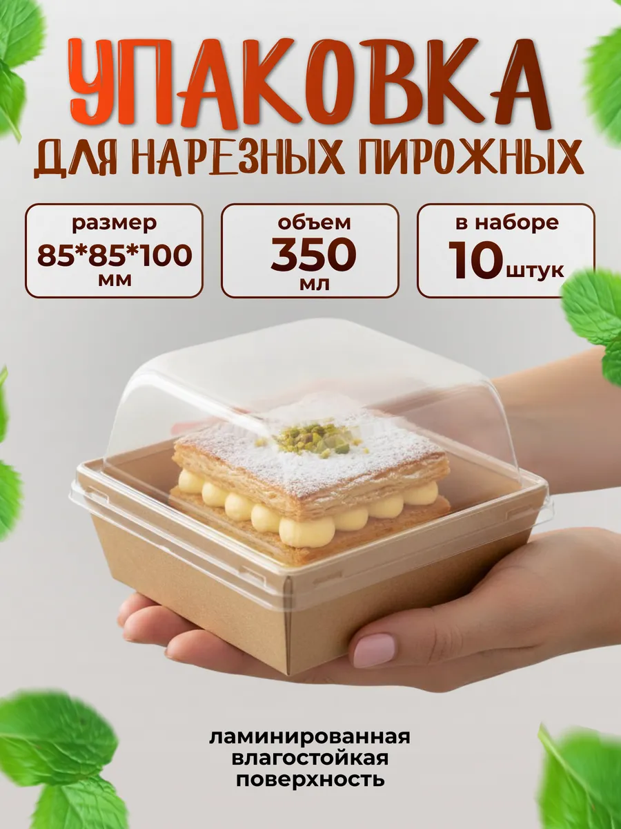 Коробка для нарезных пирожных с крышкой 10шт