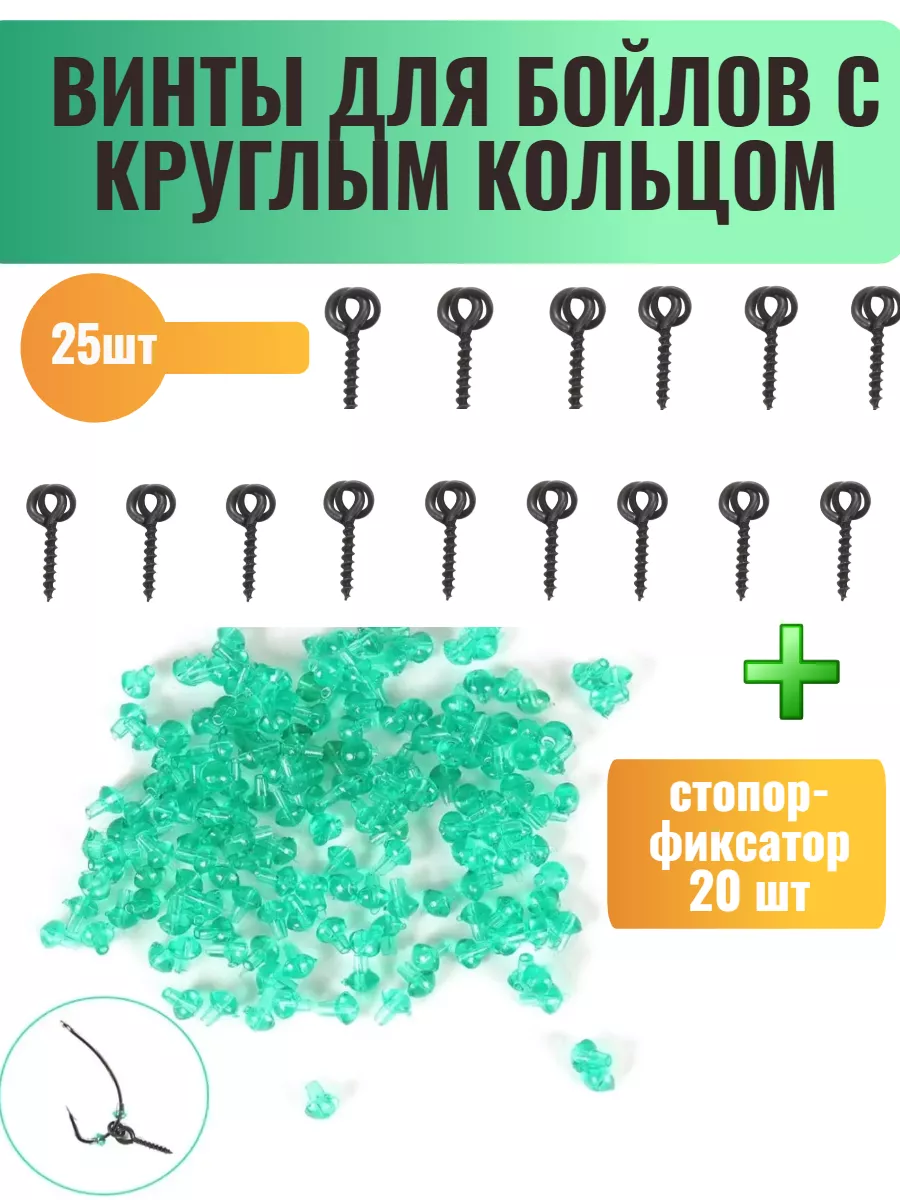 винты для бойлов на рыбалку