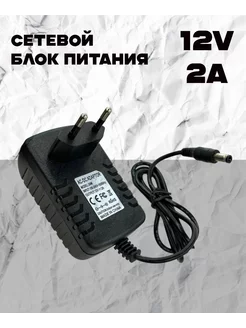 Блок питания 12V 2A