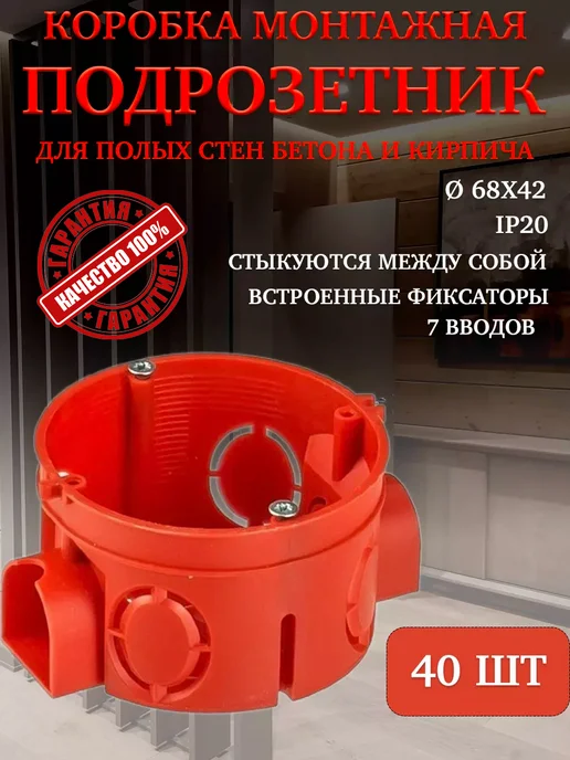 Sanwey Подрозетник монтажный короб для твердых стен 68х42 - 40 шт, 40 шт, фото 2