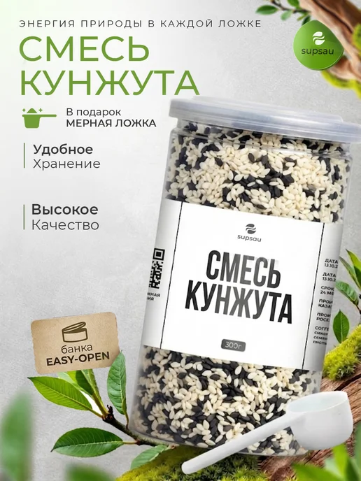 Семена Жизни Premium Смесь кунжута черный и белый, черный