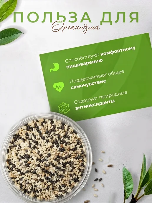 Семена Жизни Premium Смесь кунжута черный и белый, черный, фото 2