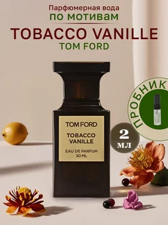 Парфюмерная вода Том Форд TOBACCO VANILLE, пробник 2 мл