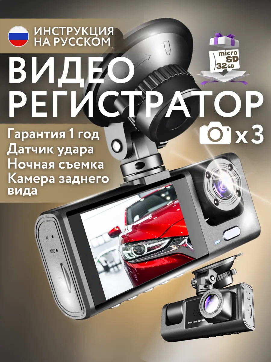 Видеорегистратор...