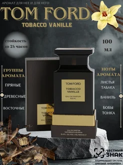 Том Форд Tobacco Vanille Табако Ваниль