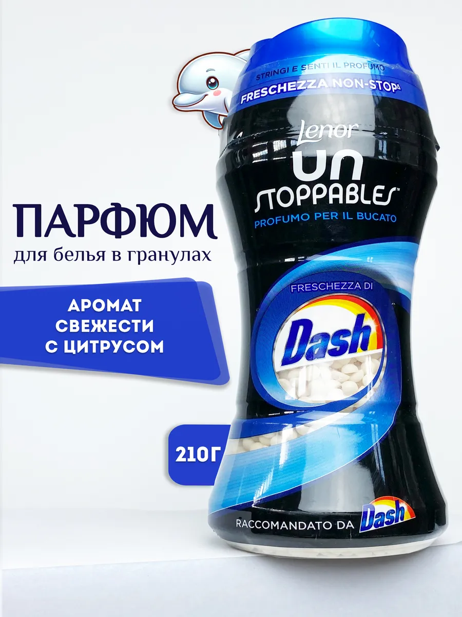 Парфюм для стирки белья в...