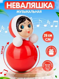 Неваляшка музыкальная для малышей игрушка 26см кукла Катюша