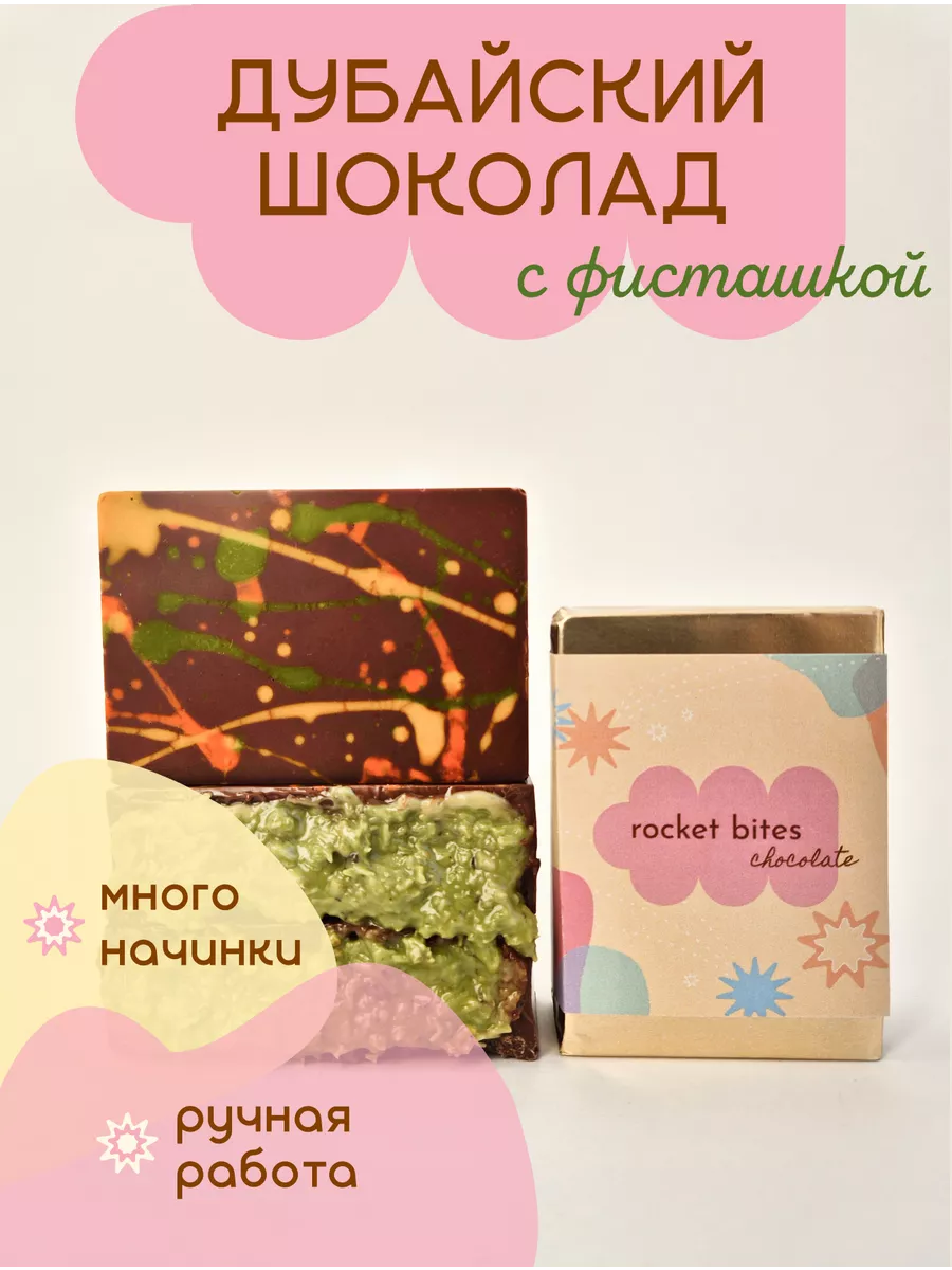 Марципан и фисташка. Белый фисташковый шоколад. Фисташковый трюфель. Дубайский шоколад с фисташковой начинкой и подарков. Лакидейз трюфель с фисташкой 200.