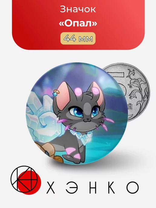 Опал из castle cats