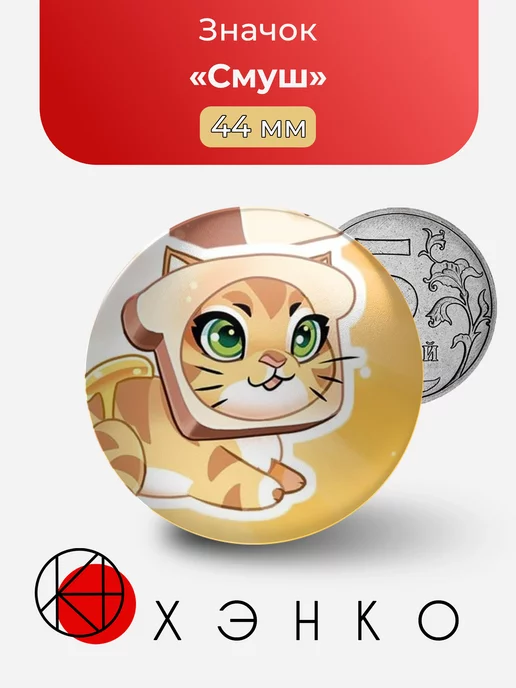 Смуш из castle cats