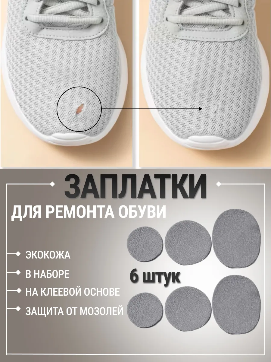 Заплатка самоклеящаяся для ремонта обуви