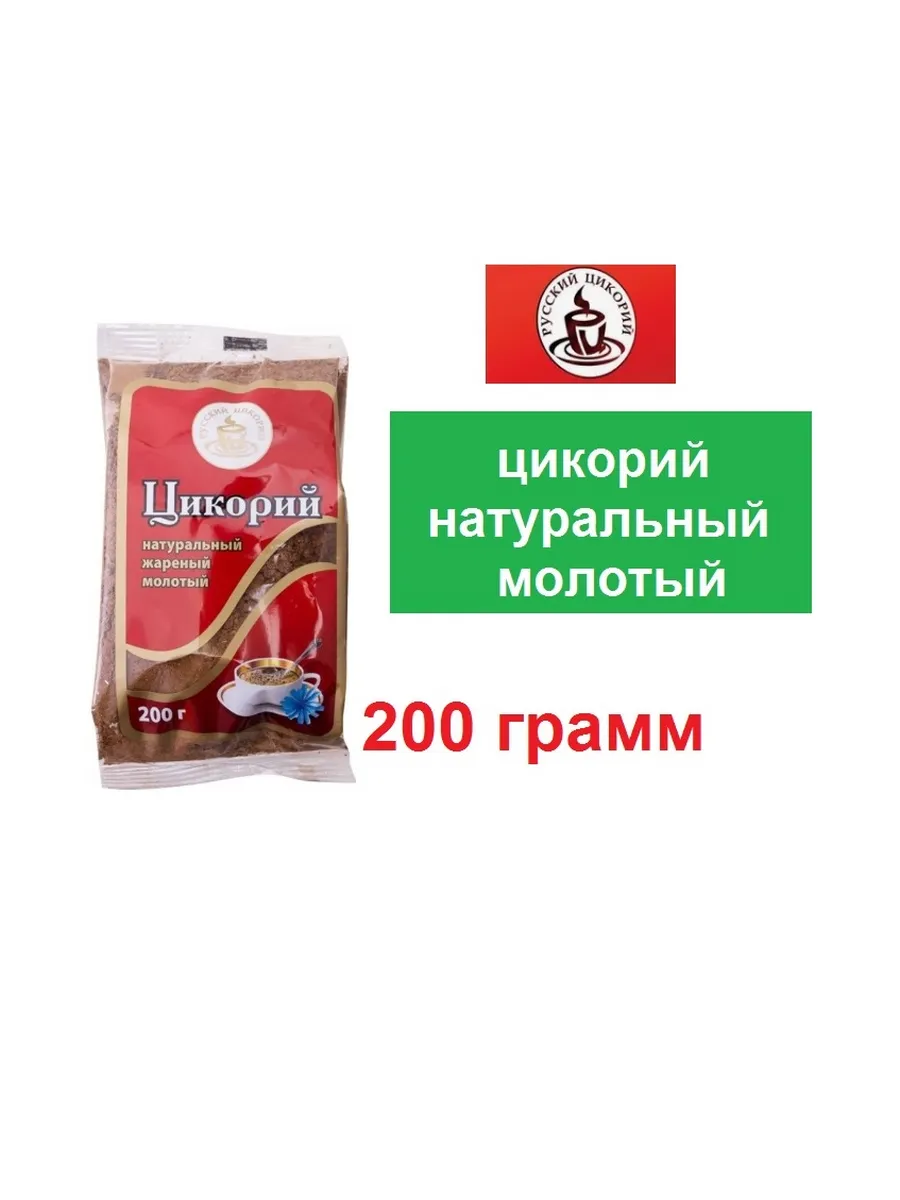 Цикорий натуральный молотый 200г