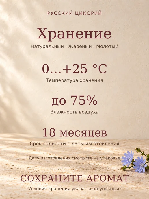 Русский цикорий Цикорий натуральный молотый 200г, 200 г, 1 шт, фото 4